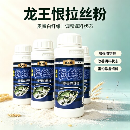 龙王恨拉丝粉钓鱼专用饵料