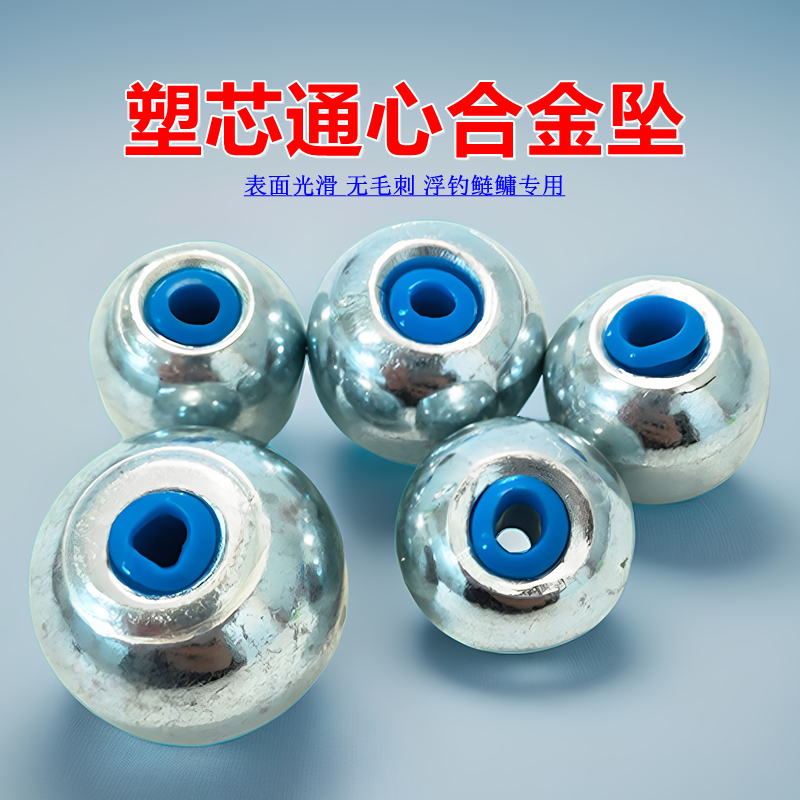 新款合金铅坠空心通心坠塑芯算珠定风坠瓷芯浮钓鲢鳙钓鱼专用坠子