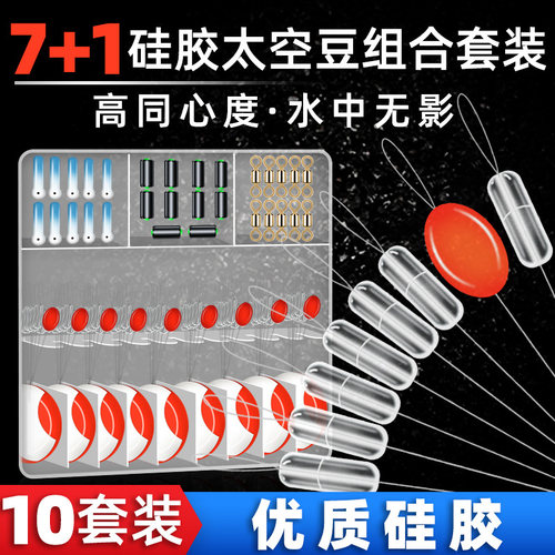 特级竞技硅胶太空豆套装全套