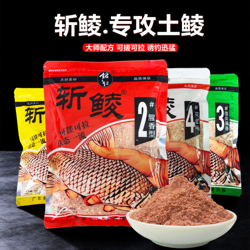 斩鲮鱼饵腥香土鲮饵料