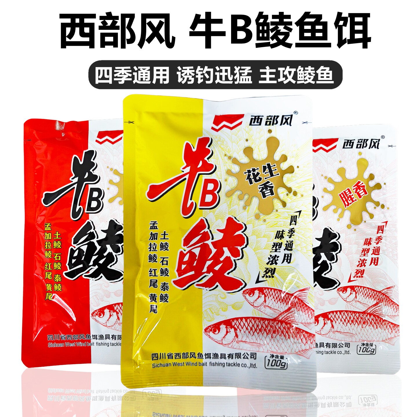 西部风牛B鲮鱼饵料野钓土鲮
