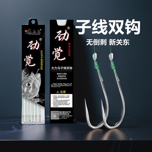新关东大力马子线成品双钩绑好仕挂短子线土鲮专用野钓鱼钩无倒刺