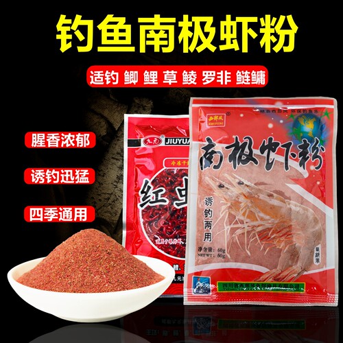 西部风南极虾粉浓腥野钓鲮鱼