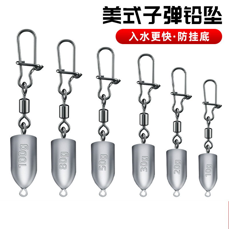 美式增强连接器子弹铅坠