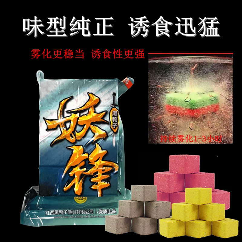 黑鴨子妖鋒拋竿方塊餌鰱鳙料
