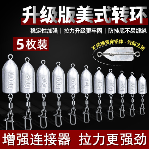 美式增强连接器子弹铅坠
