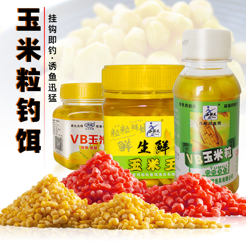 西部风vb玉米饵料野钓草鱼鲤鱼专攻翘嘴嫩玉米麝香发酵玉米粒鱼饵