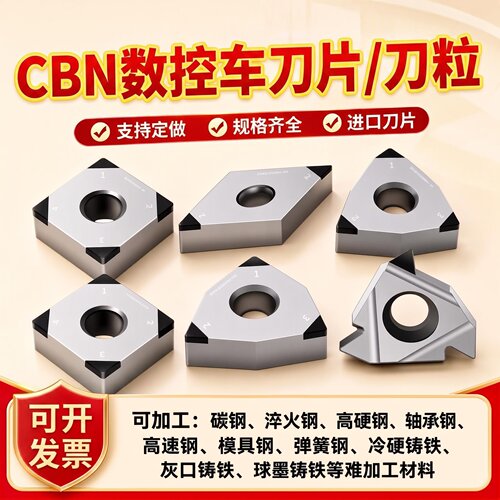 进口CBN氮化硼刀片数控车刀片刀粒超硬钢材铸铁碳钢淬火钢轴承钢