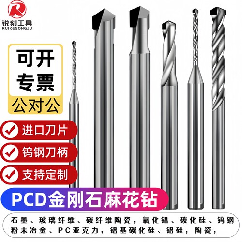PCD金刚石麻花钻头石墨碳纤维陶瓷氧化铝碳化硅陶瓷铝硅CNC打孔钻