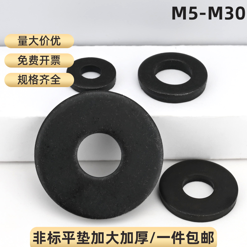 发黑非标平垫片加大垫片加厚超厚平垫圈介子调整大垫片m5m6m8-m30