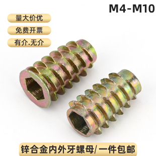 锌合金内外牙螺母沉头预埋螺母直通家具螺丝连接件梯形螺帽M4 M10