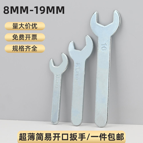 超薄简易开口扳手8mm-19mm