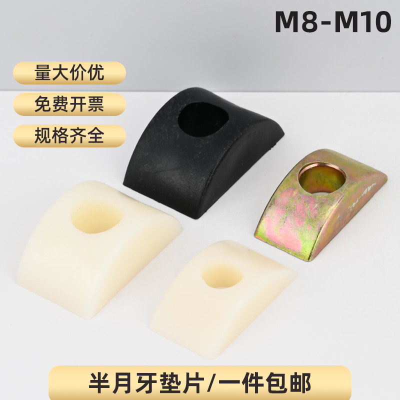 半月牙垫片加厚月牙垫圈