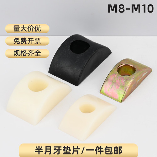 半月牙垫片加厚月牙垫圈