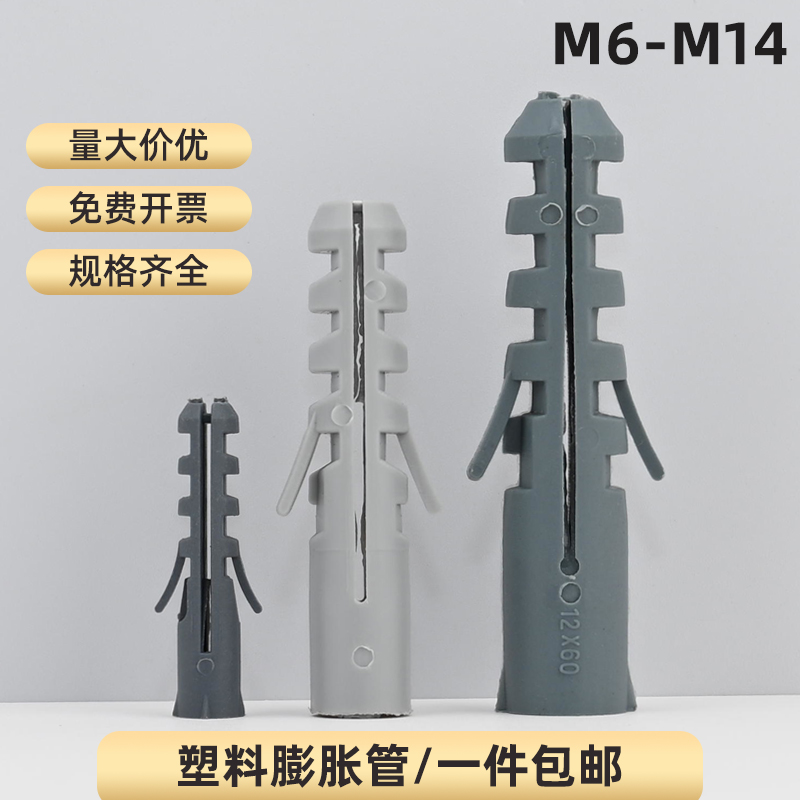 灰色塑料膨脹管6-14mm