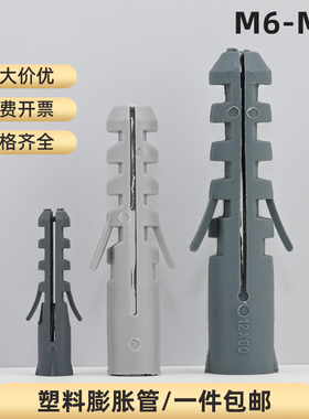 塑料膨胀管灰色胶塞胶套胶粒膨胀螺丝墙塞涨塞锚栓螺丝大全6-14mm