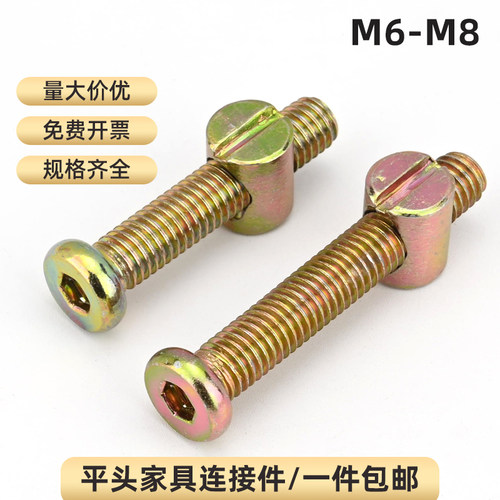 平圆头家具组合螺丝连接件