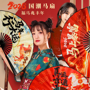 26年新款马年扇子折扇中国风红色新年拍照定制汉服新中式创意扇