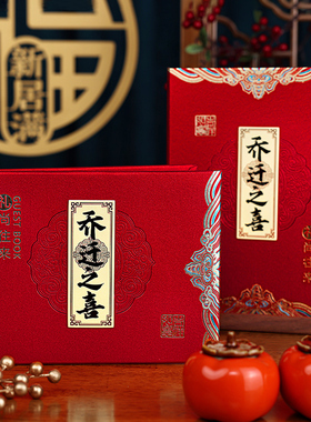 乔迁之喜签到礼金本人情礼账本薄签名册新居搬家入宅仪式用品大全