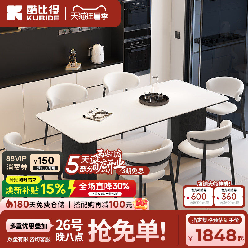 酷比得岩板餐桌意式极简小户型长方形纯白家用餐椅组合实木桌子
