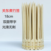 18cm关东煮竹签铁炮串竹签烧烤竹签钵钵鸡麻辣烫竹签双面刻字带字
