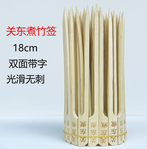 18cm关东煮竹签刻字批发