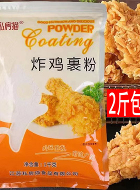 私房猫炸鸡裹粉1kg黄色白色脆皮炸鸡粉起鳞片香酥鸡腿鸡排鸡翅