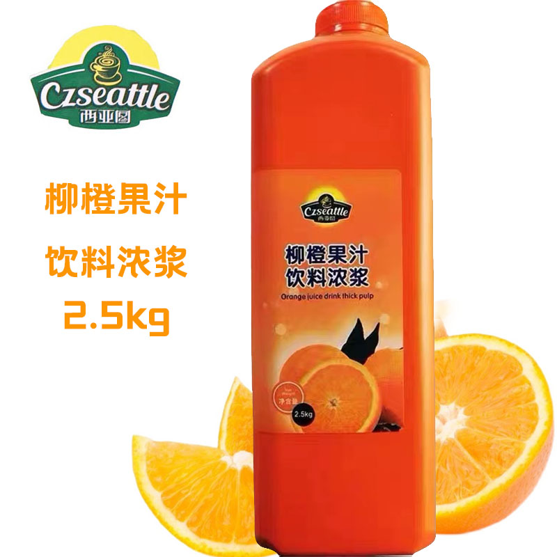 5kg柳橙汁西亚图柳橙果汁饮料浓浆浓缩果汁奶茶原料英的食品