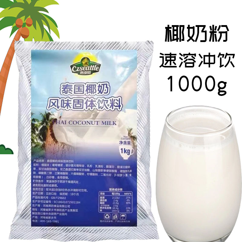 西亚图椰奶泰国椰奶速溶椰子粉图片