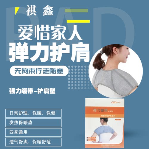 弹力绷带QX-HJ2 （护肩型/L号）（护肩型/S号）