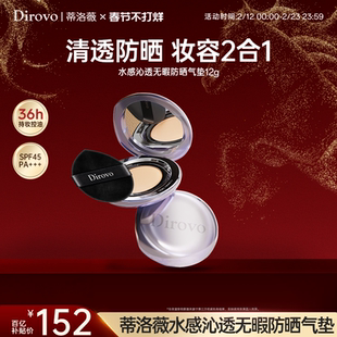 蒂洛薇dirovo防晒气垫遮瑕spf45pa+++控油持妆36h