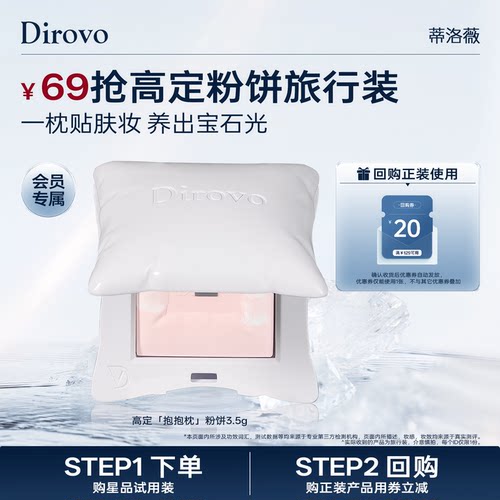 【回购享20元券】蒂洛薇抱抱枕旅行装粉饼控油持妆遮瑕补妆