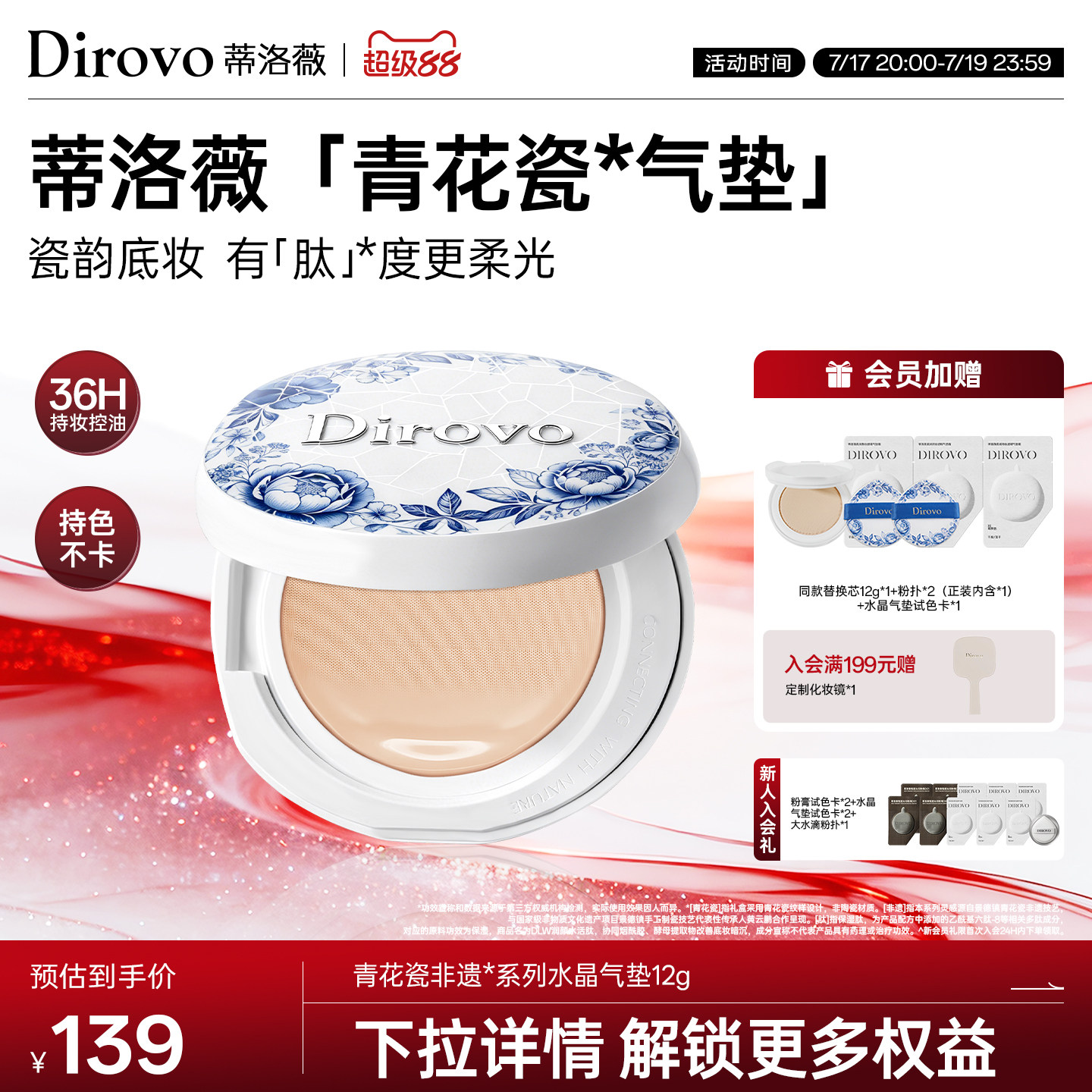 蒂洛薇dirovo白水晶气垫BB霜遮瑕