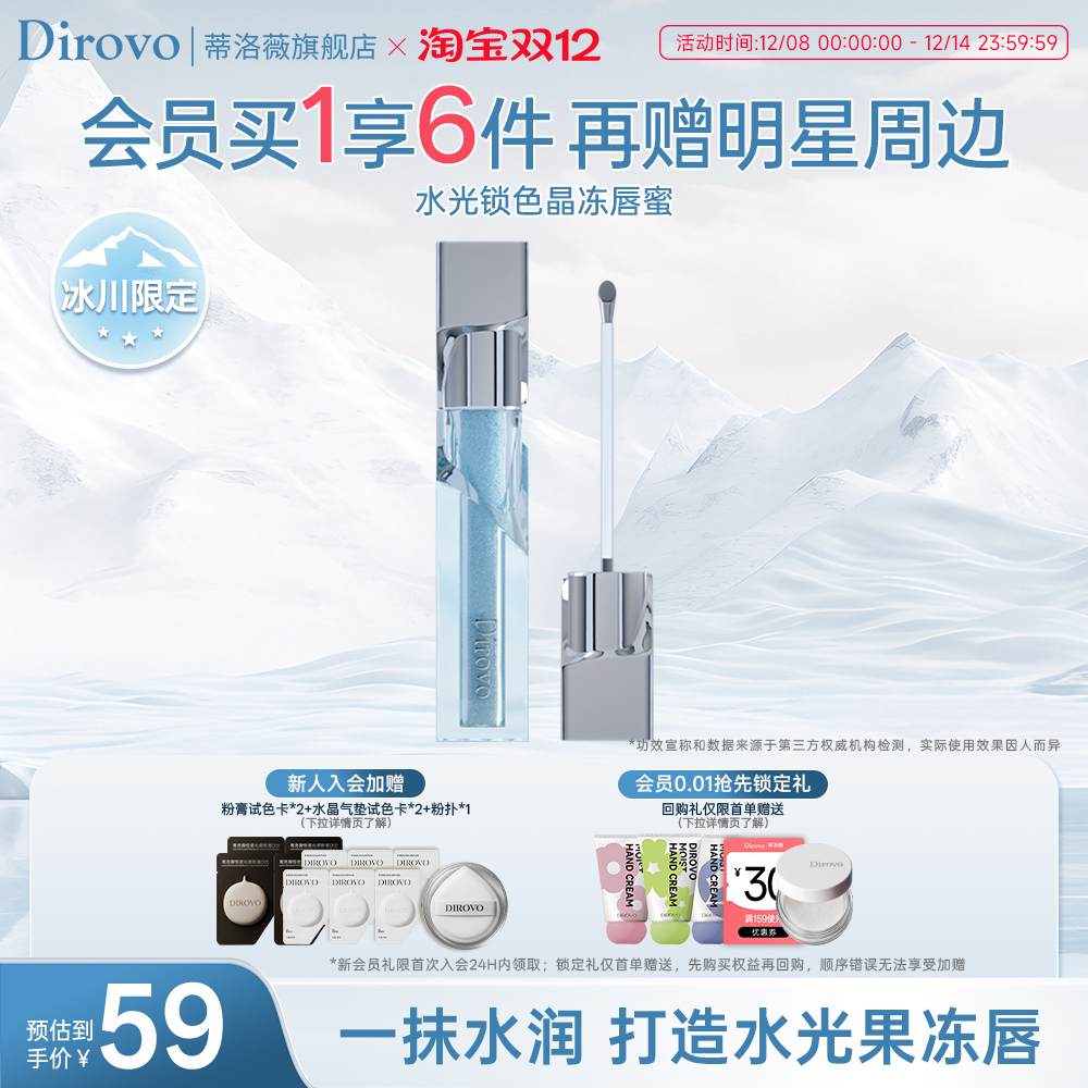 蒂洛薇冰川唇蜜唇釉水光镜面