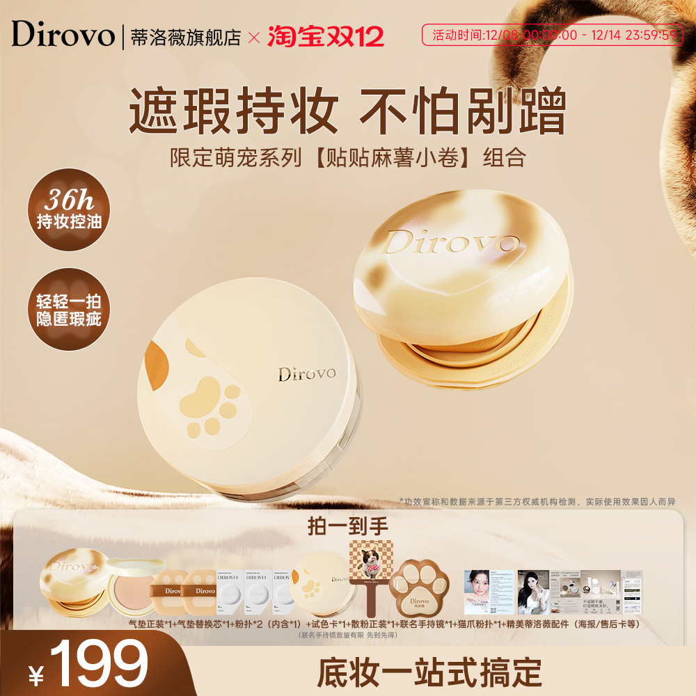 蒂洛薇dirovo麻薯水晶气垫轻薄服帖定妆水散粉控油持妆持久组合