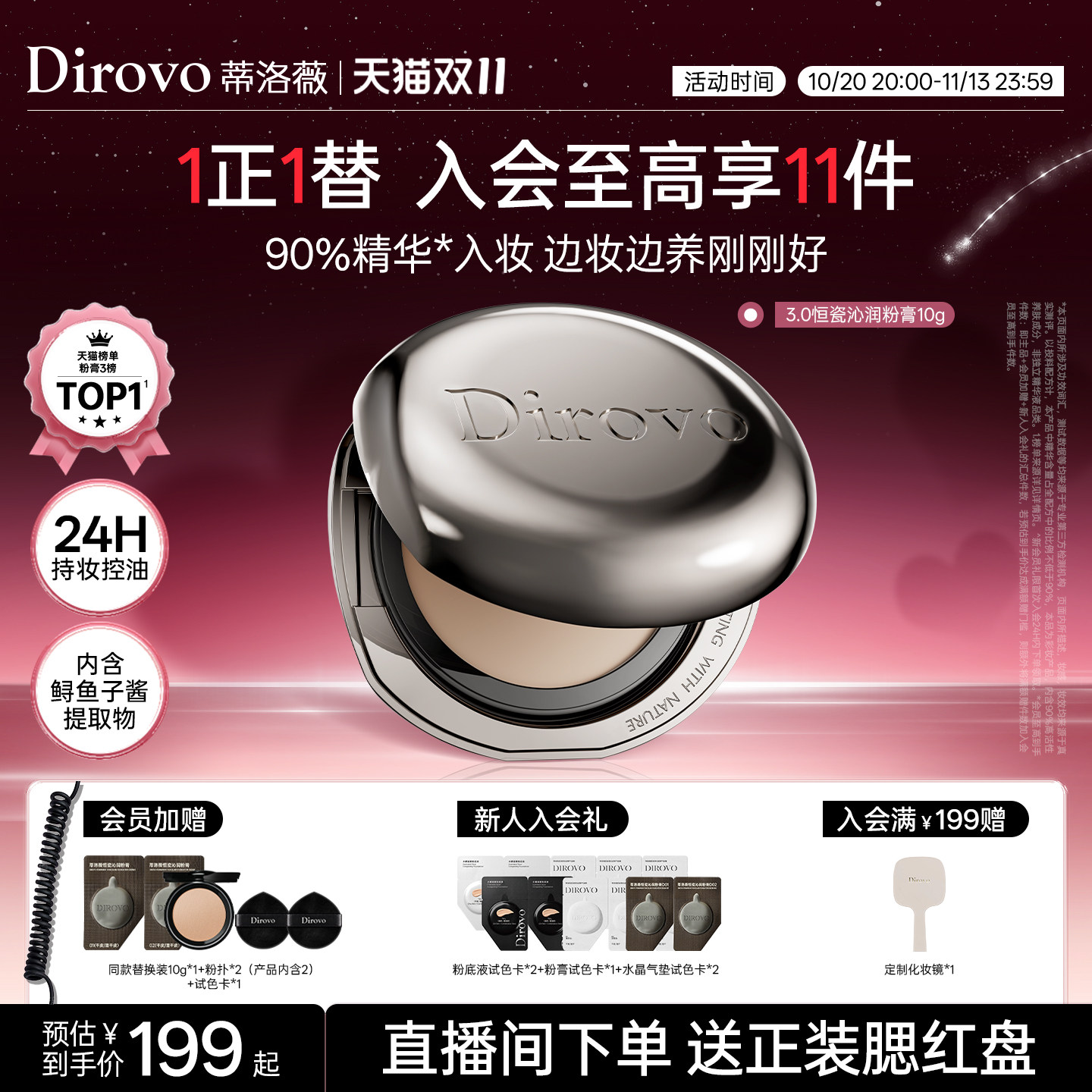 【双11提前加购】蒂洛薇3.0保湿肽水光粉膏持久遮瑕控油粉底液