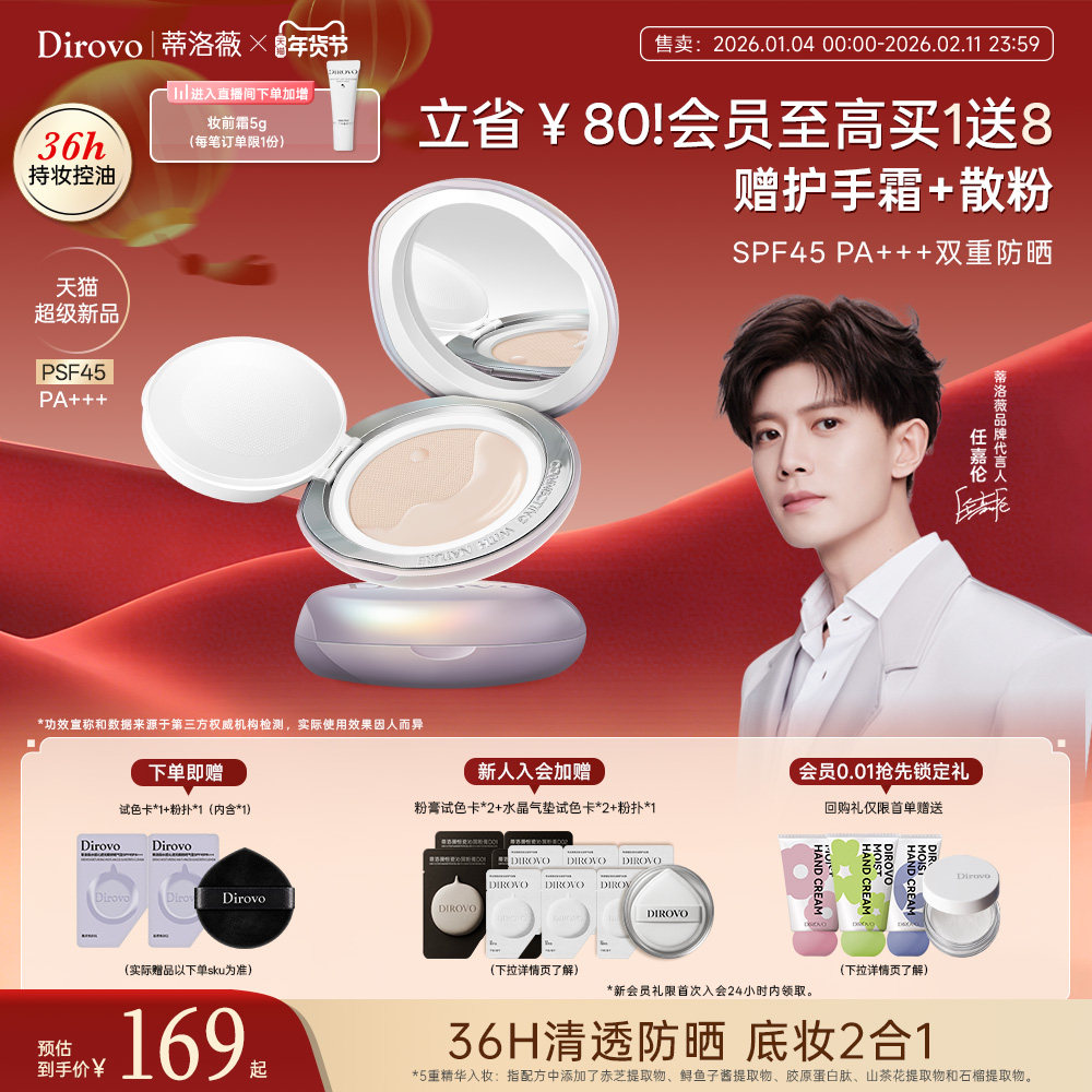 蒂洛薇dirovo防晒气垫遮瑕持妆36hspf45pa+++控油保湿不易脱妆,彩妆/香水/美妆工具,气垫,淘宝优惠券,粉丝福利购,淘宝优惠卷