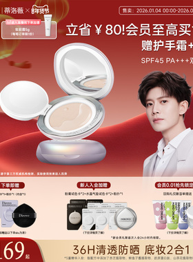 蒂洛薇dirovo防晒气垫遮瑕持妆36hspf45pa+++控油保湿不易脱妆