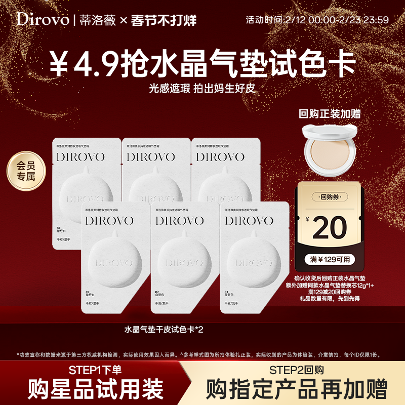 【回购享20元券】蒂洛薇水晶气垫试色卡三联包持妆遮瑕不易脱妆