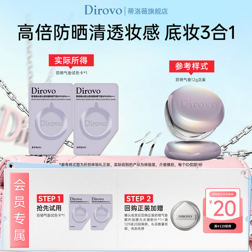 蒂洛薇防晒气垫试用装