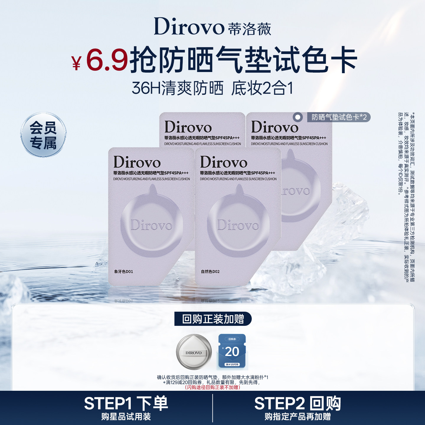 【双11回购享20元券】蒂洛薇防晒气垫持妆轻薄服帖玩不脱试用装
