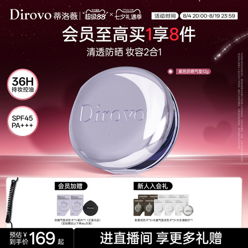 蒂洛薇防晒气垫水感沁透无暇