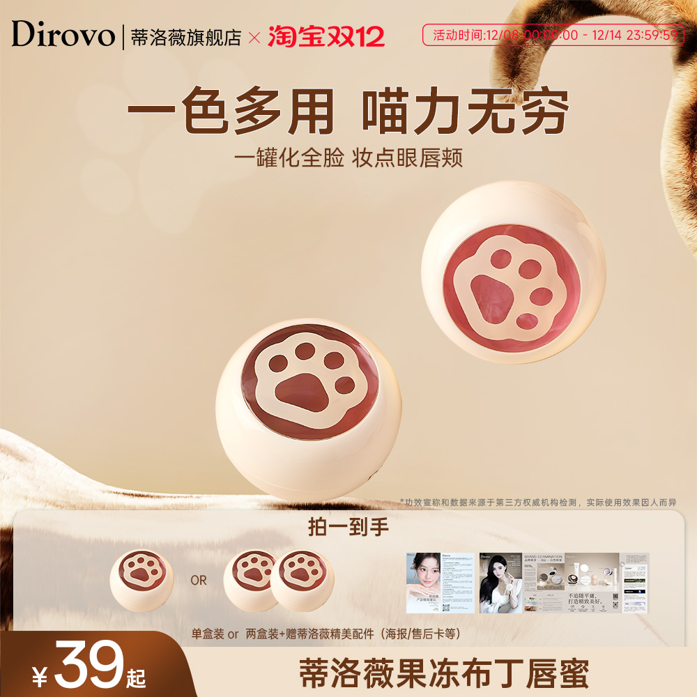 蒂洛薇果冻布丁唇蜜水润不拔干