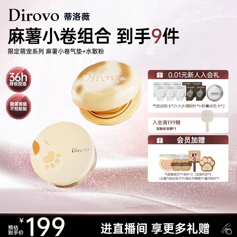 蒂洛薇dirovo麻薯水晶气垫轻薄服帖定妆水散粉控油持妆持久组合