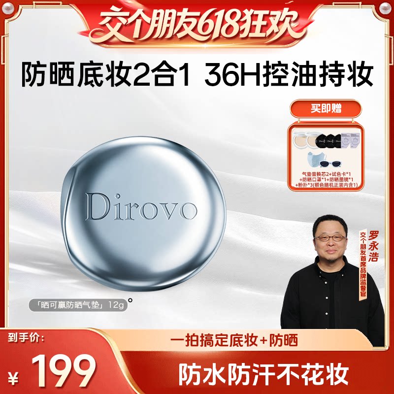 【交个朋友618超级爆款】蒂洛薇防晒气垫遮瑕BB霜持妆