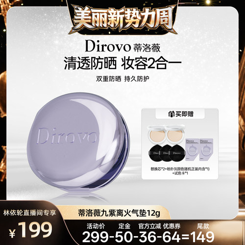 蒂洛薇防晒气垫水感沁透无暇