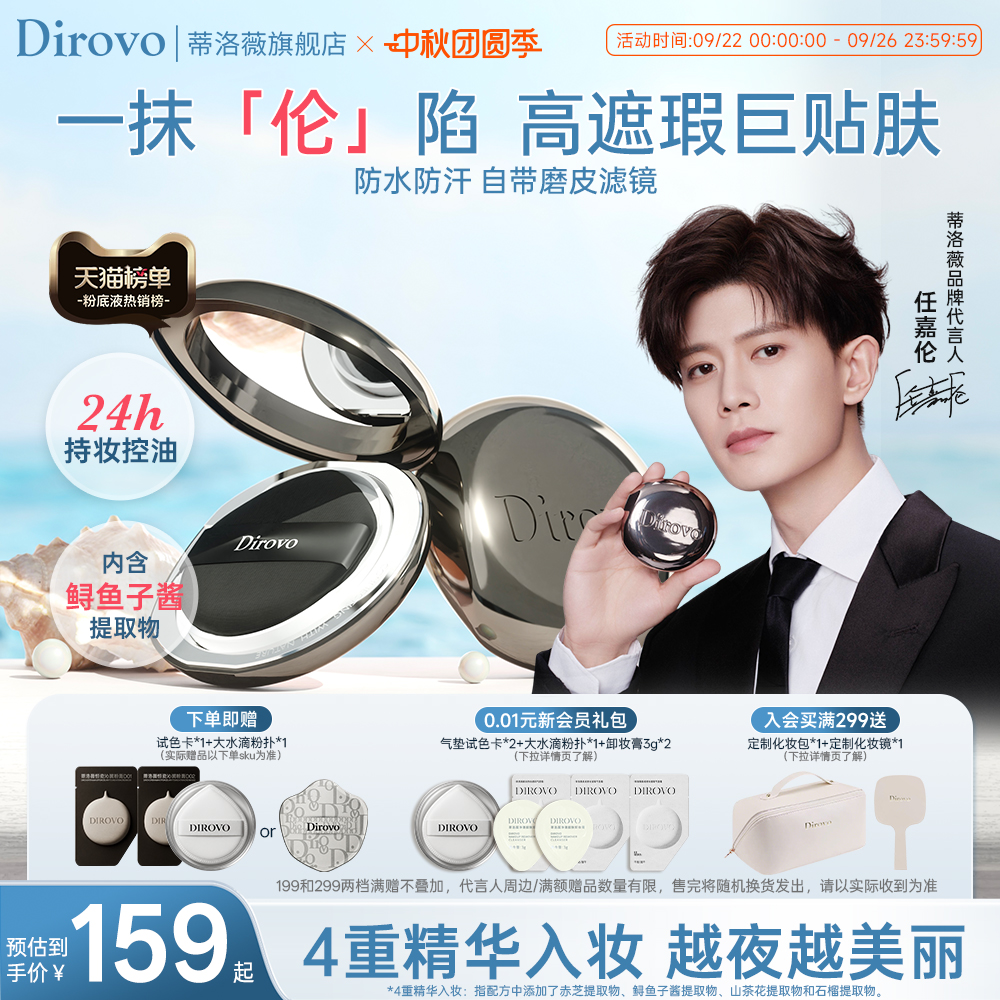 【任嘉伦同款】dirovo蒂洛薇水光粉膏遮瑕控油粉底液保湿裸妆气垫