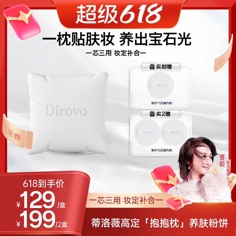 【曹颖粉丝专享】蒂洛薇抱抱枕粉饼控油持妆遮瑕补妆