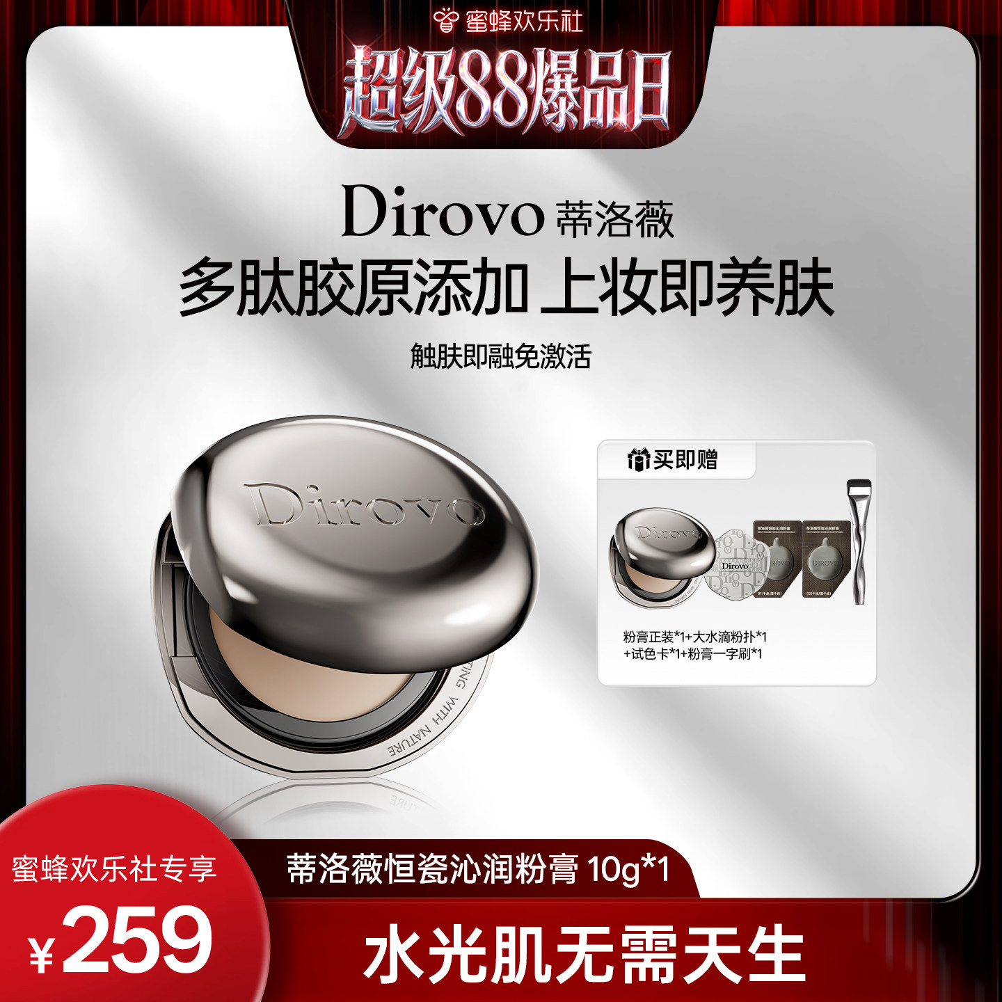 【超级88爆品日】蒂洛薇恒瓷沁润粉膏遮瑕控油保湿长久持妆