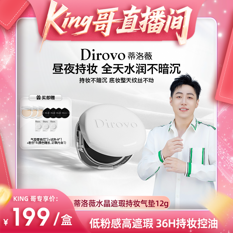 【king哥】蒂洛薇水晶遮瑕持妆气垫霜控油